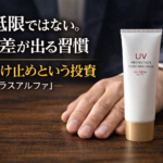 【美容】最高のスキンケアに必要なのは日焼け止めと保湿剤【顔周り】