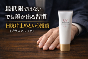 【美容】最高のスキンケアに必要なのは日焼け止めと保湿剤【顔周り】